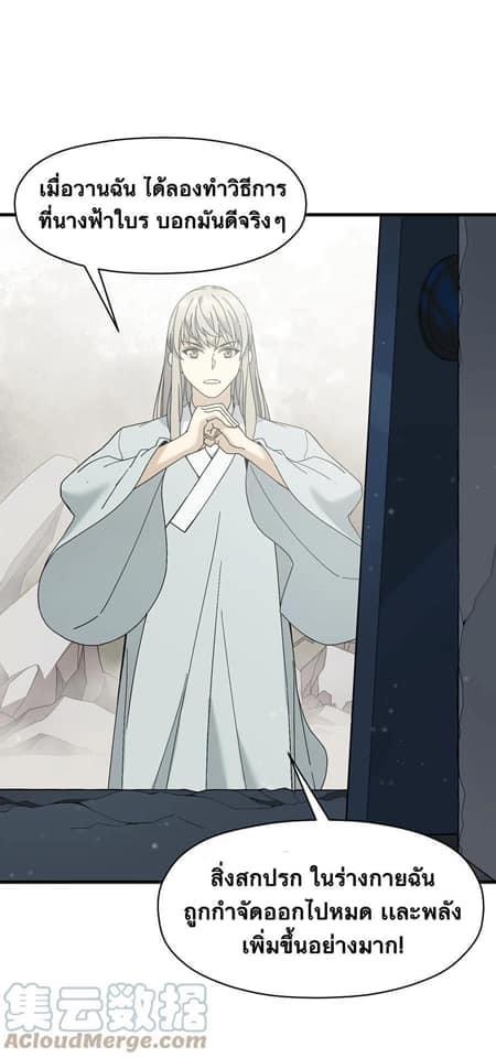 Immortal god of the world (เทพเซียนอมตะเเห่งนคร) ตอนที่ 4 หน้า 42