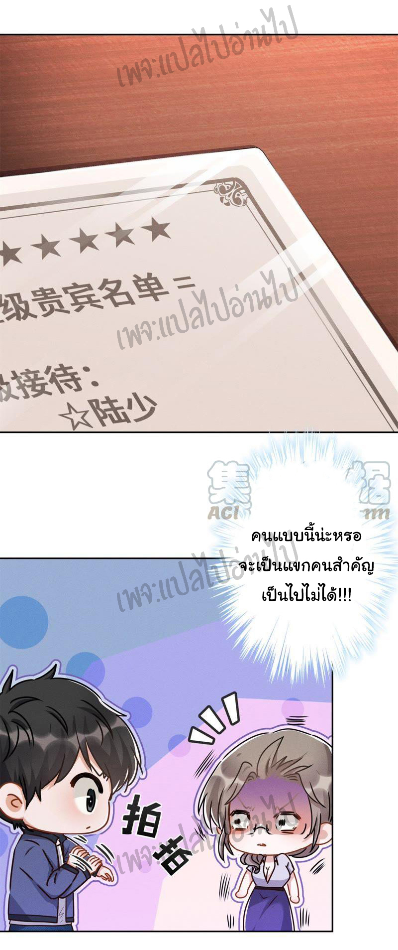 Lu Feng is the best son-in-law สุดยอดลูกเขย "ลู่เฟิง" ตอนที่ 8 หน้า 20