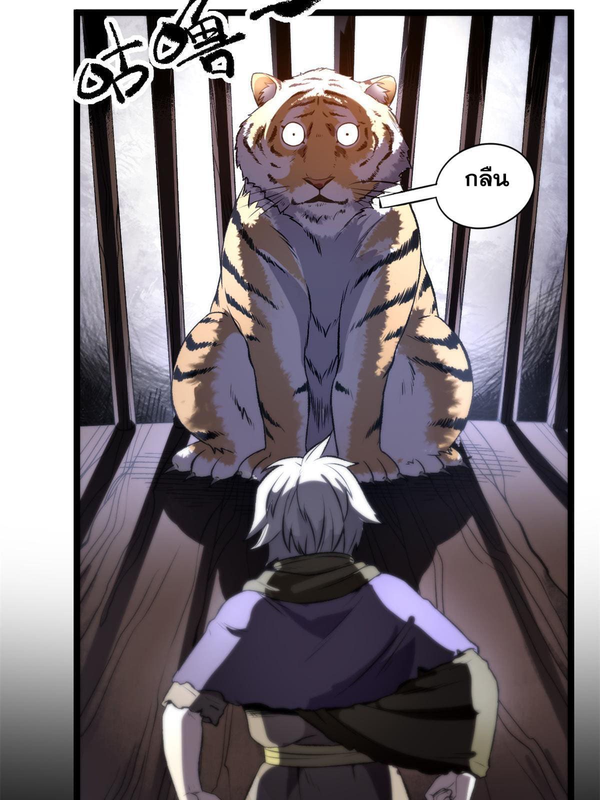 สายลับคนแรกในประวัติศาสตร์ ตอนที่ 13 หน้า 21