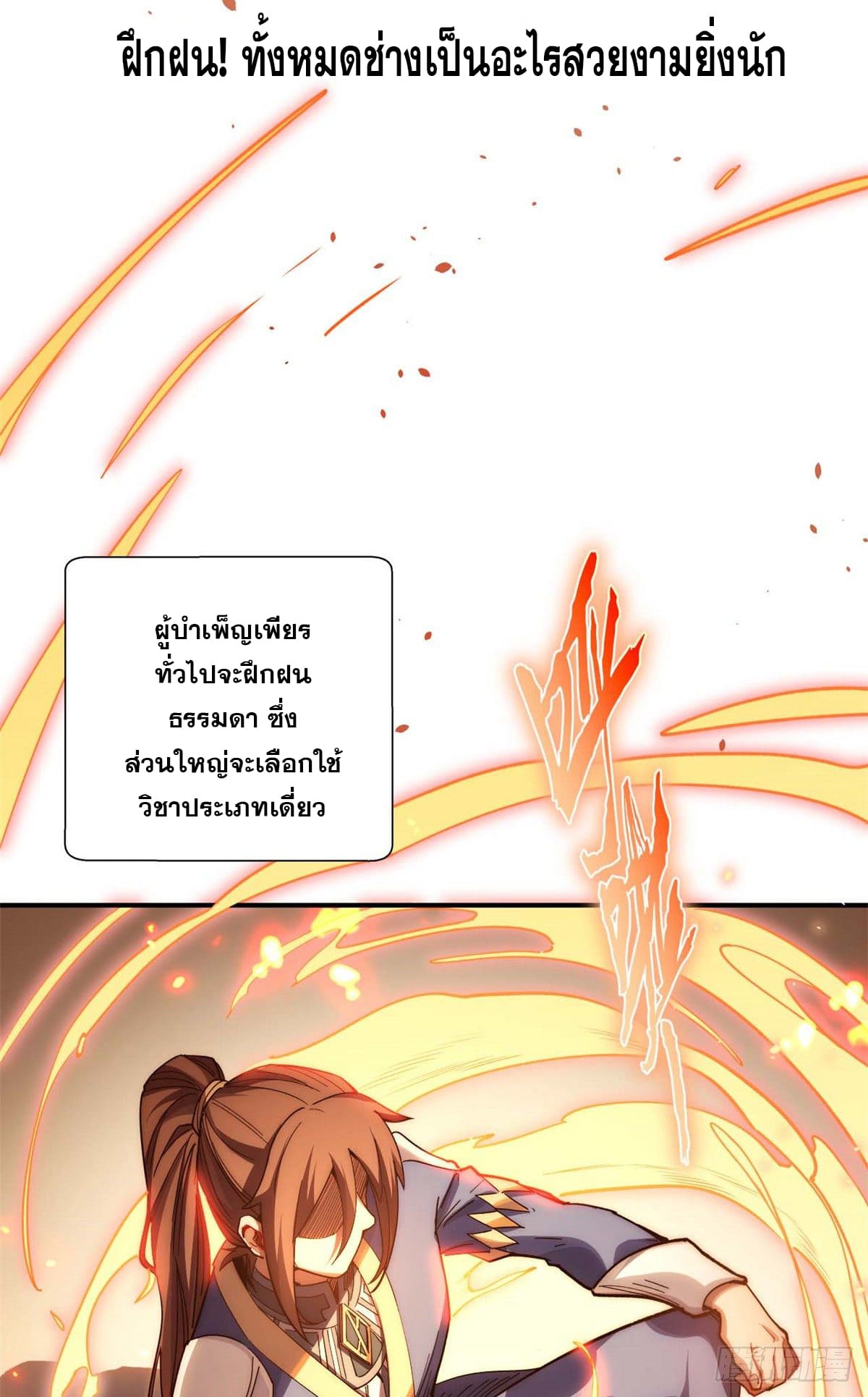 ระบบสุ่มดวงชะตา(ทันจีน) ตอนที่ 7 หน้า 30