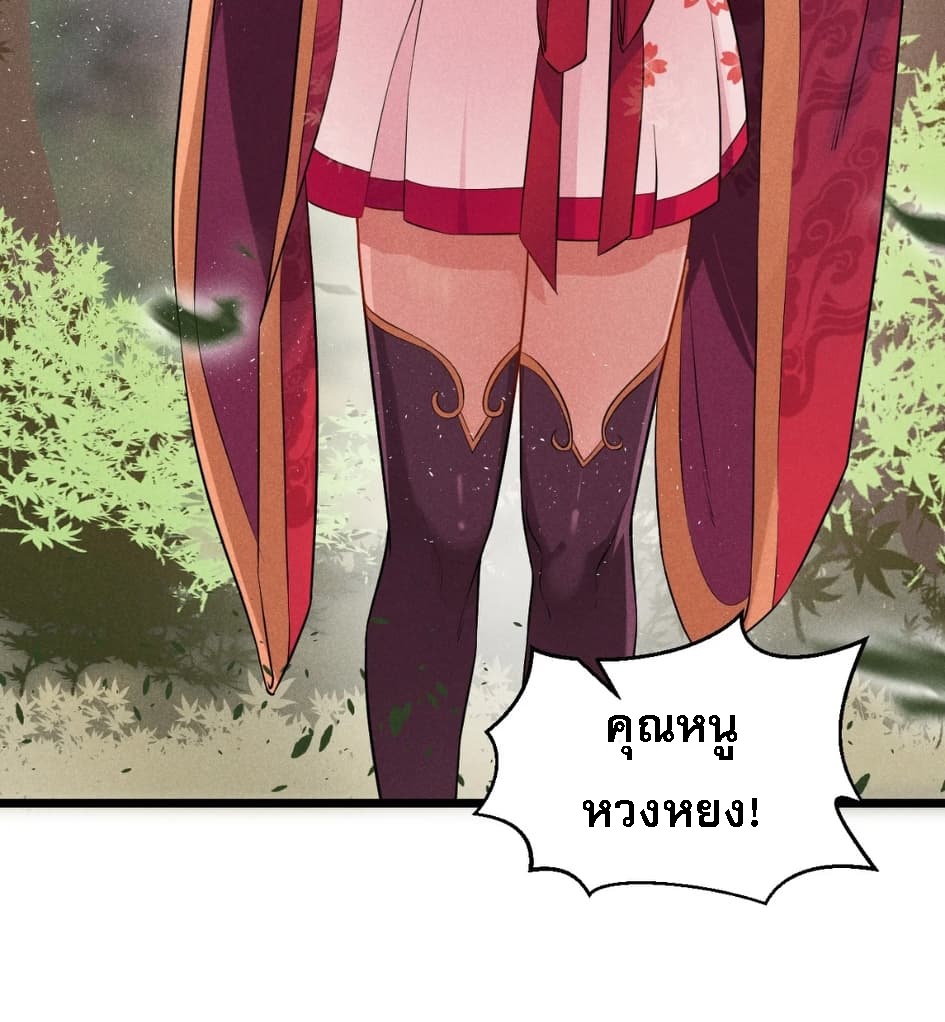 สุดยอดพ่อครัวเจ้าแห่งฮาเร็ม ตอนที่ 7 หน้า 33