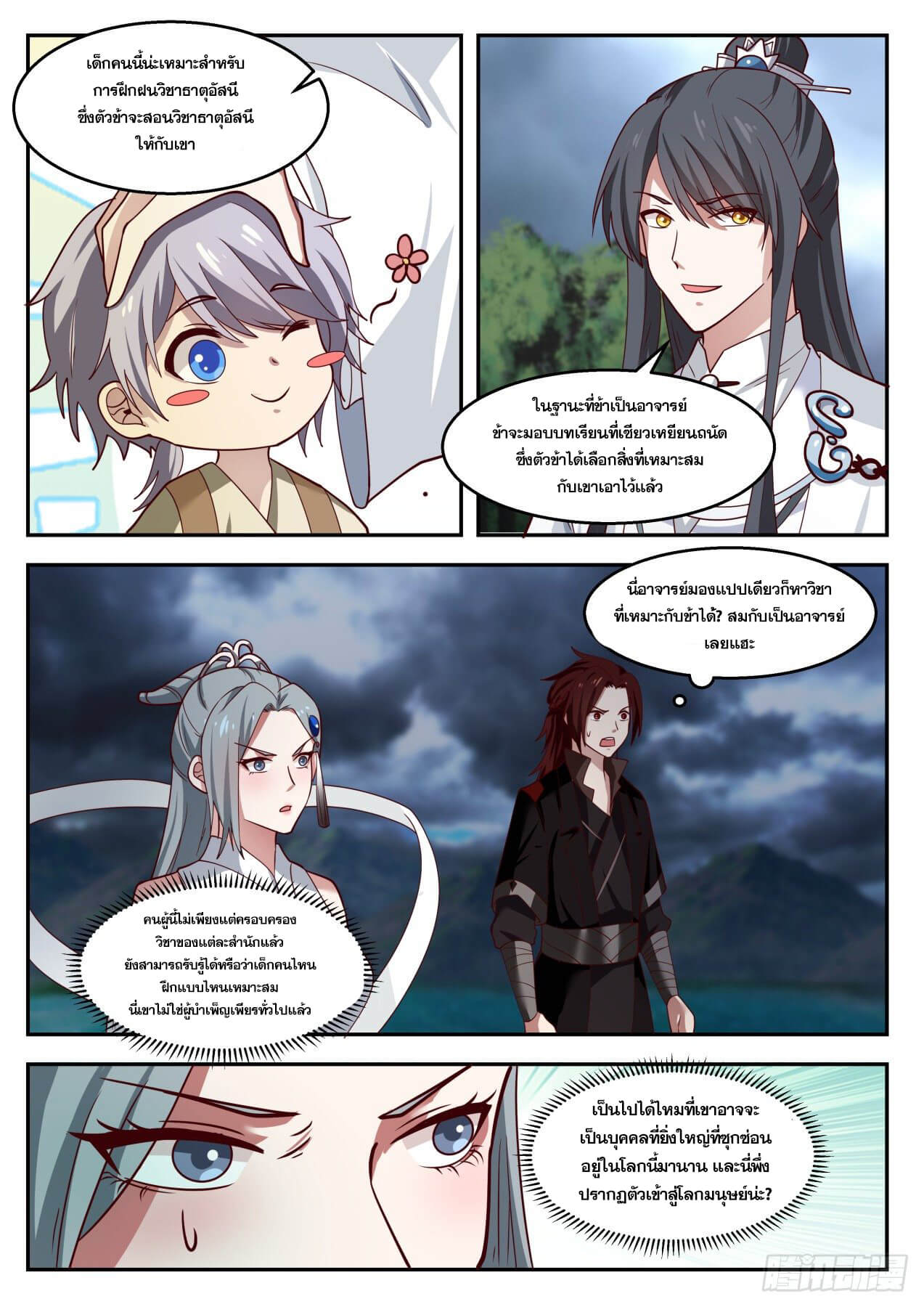 ปฐมบุรุษแห่งยุค (ทันจีน) ตอนที่ 25 หน้า 13