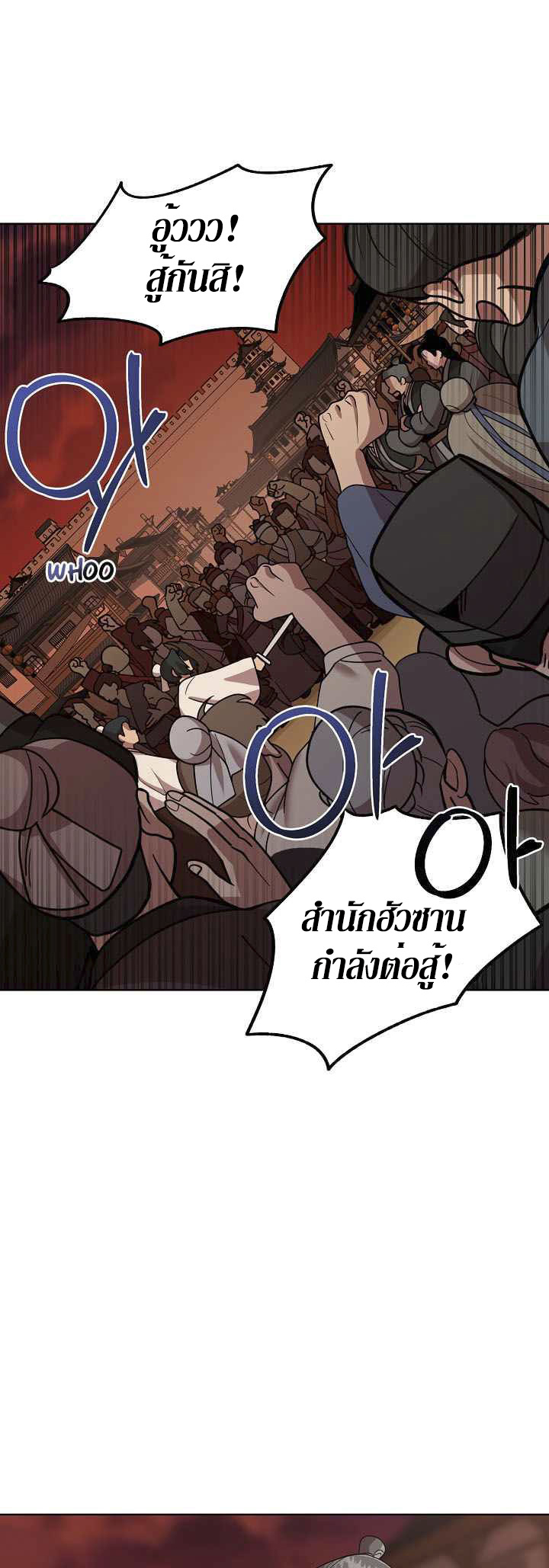 0.3 ราชามังกรเพลิง (จบซีซัน 1) ตอนที่ 9 หน้า 4