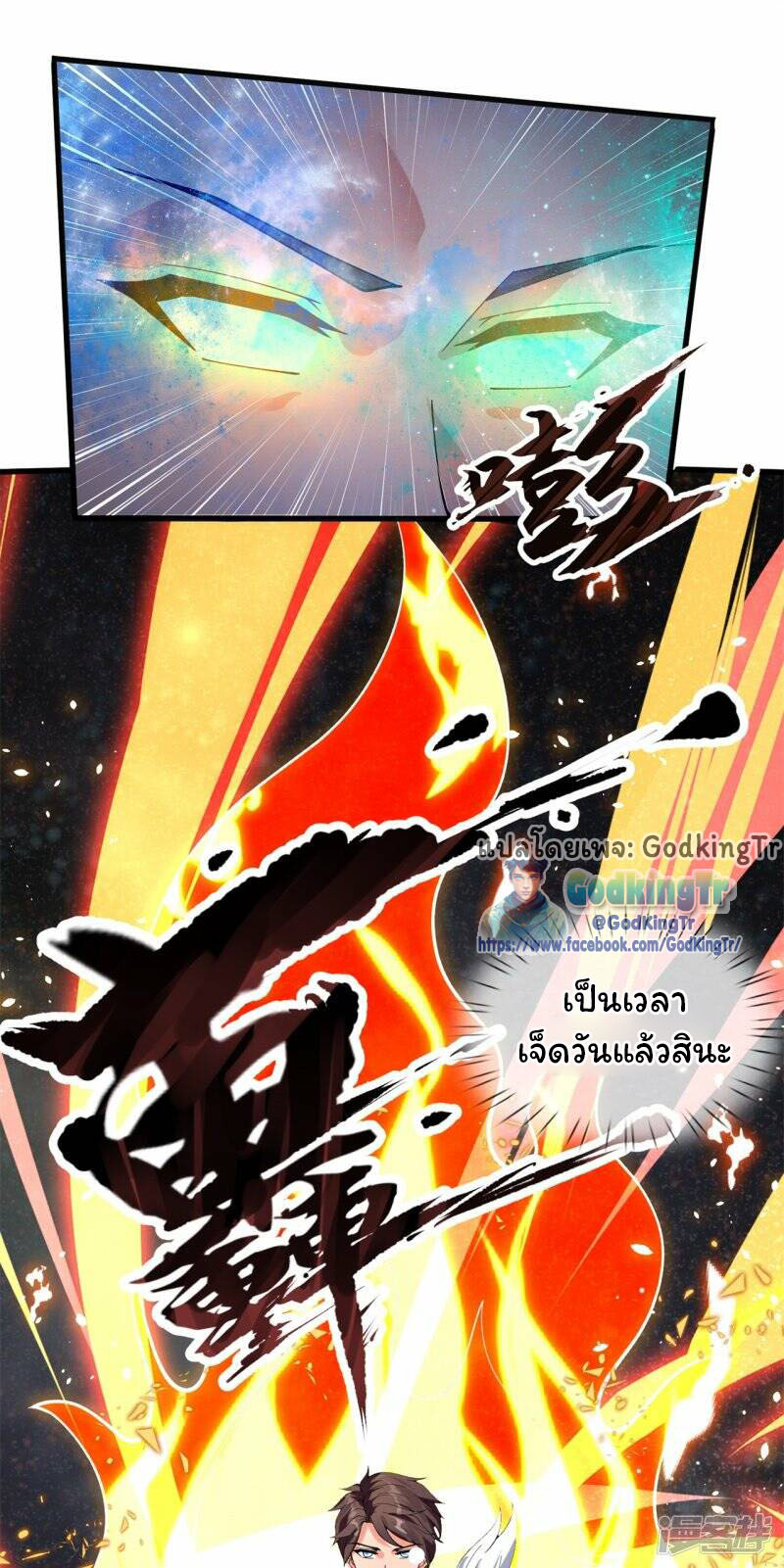 ราชาเทพนิรันดร์ (Eternal god king) ตอนที่ 300 หน้า 11