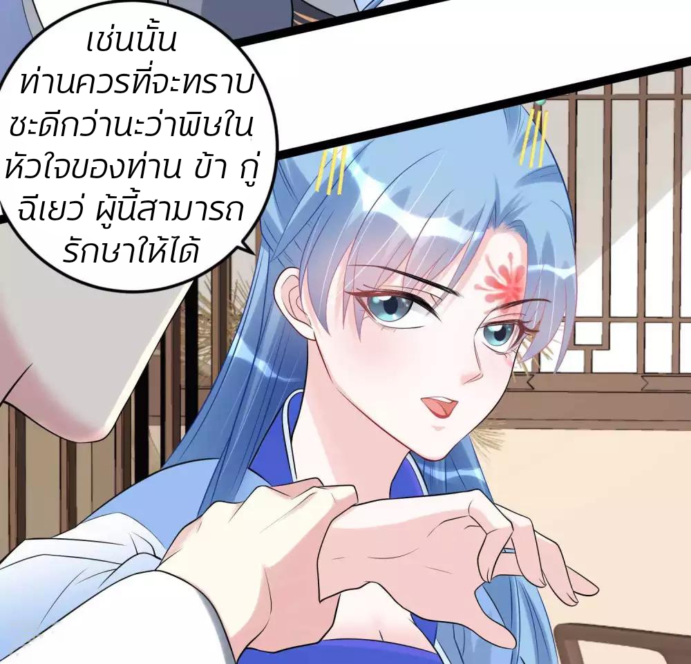 คุณหนูใหญ่แพทย์พิษมรณะ ตอนที่ 56 หน้า 13