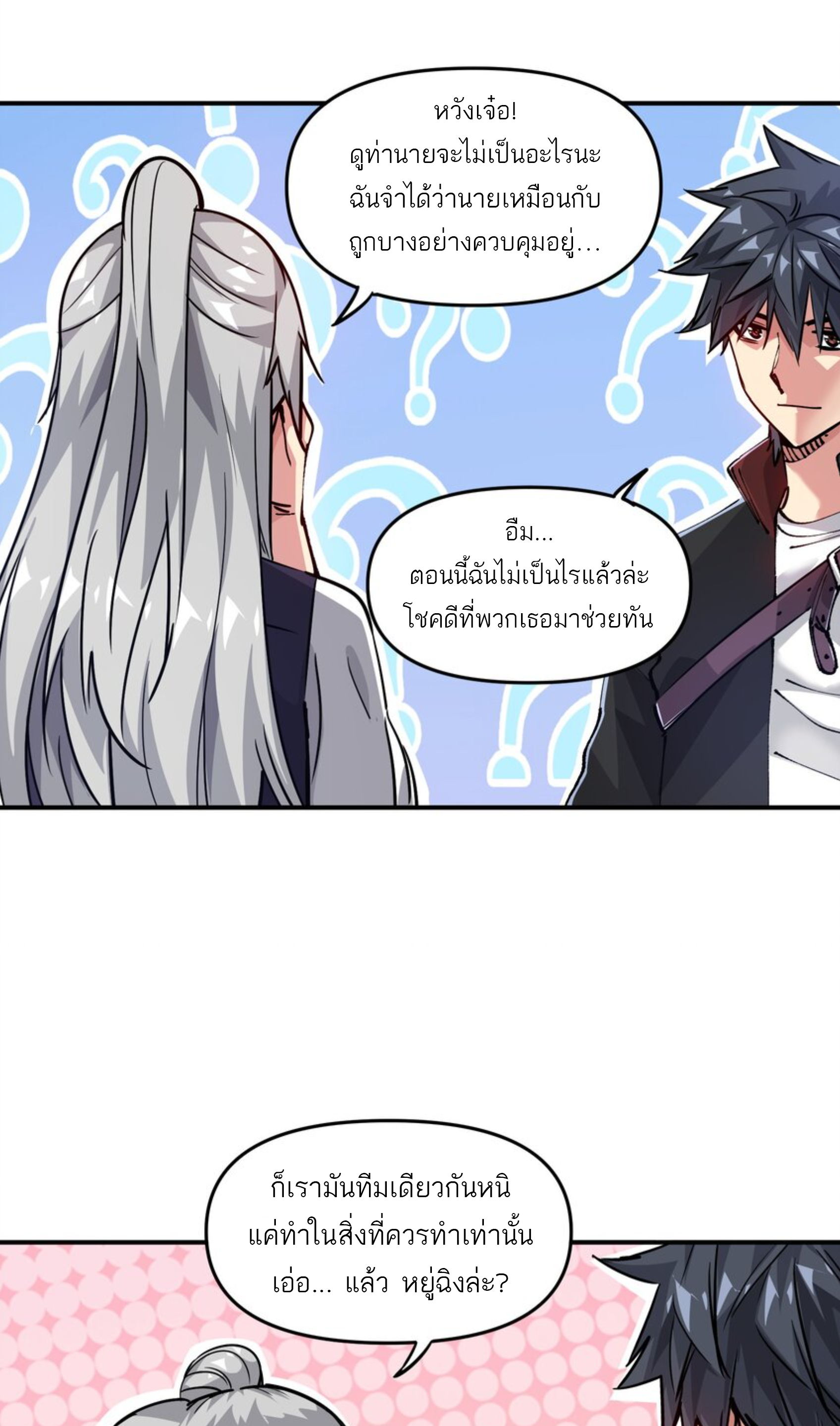 The Evolution ย้อนเวลากลับมาเพื่อกู้โลก ตอนที่ 24 หน้า 17