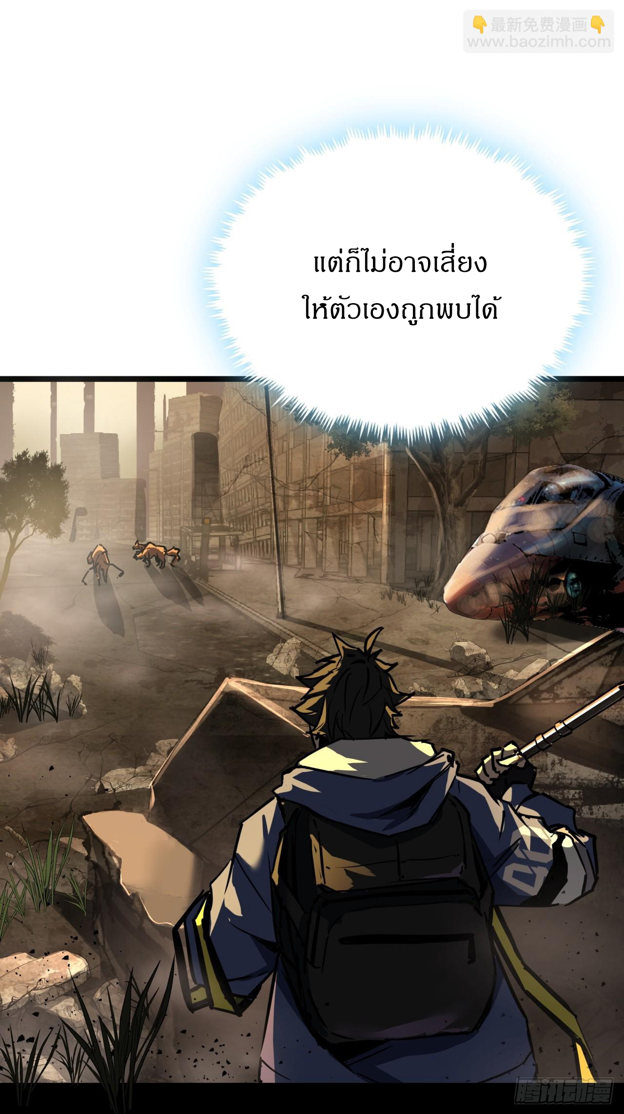 ผมโหดที่สุดในเกมนี้นะครับ ตอนที่ 4 หน้า 7