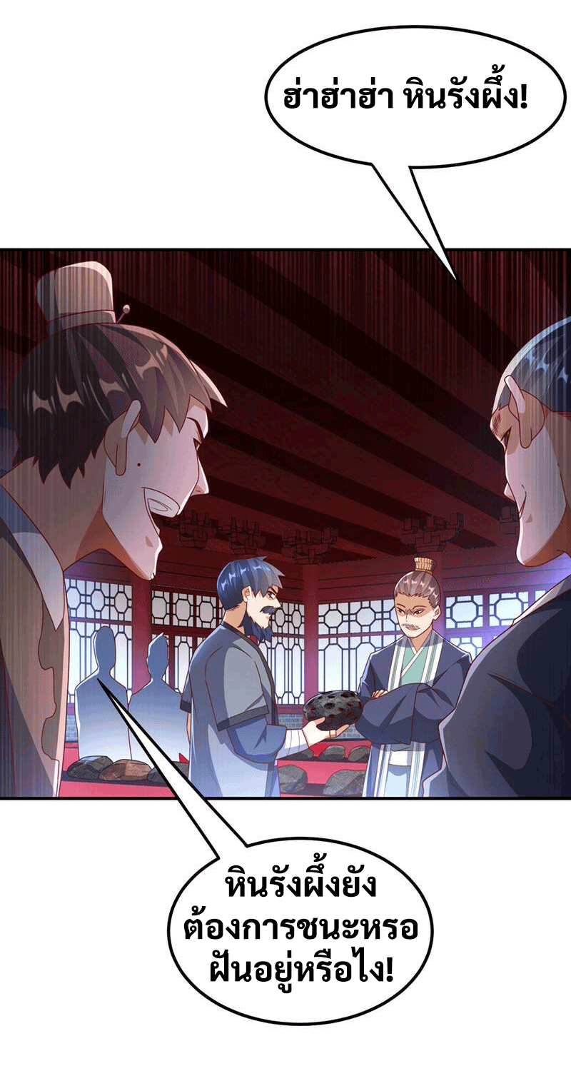 Wu ni ตอนที่ 239 หน้า 11