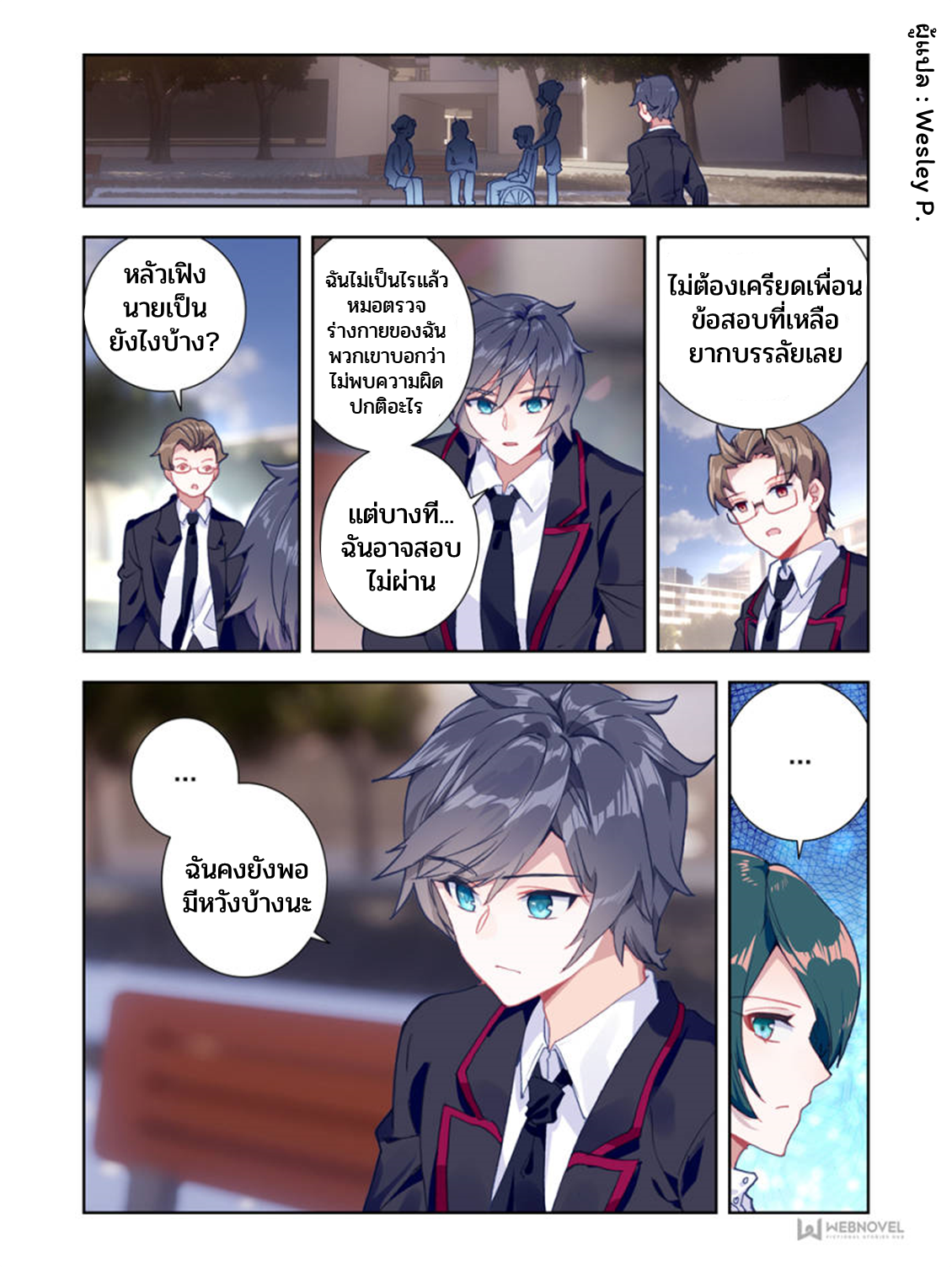 Swallowed star ศึกล้างดวงดาว ตอนที่ 3 หน้า 7