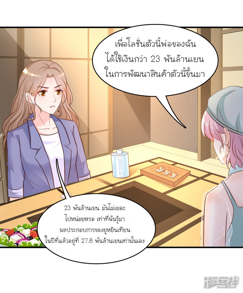 ราชาดอกไม้อมตะ ตอนที่ 51 หน้า 11