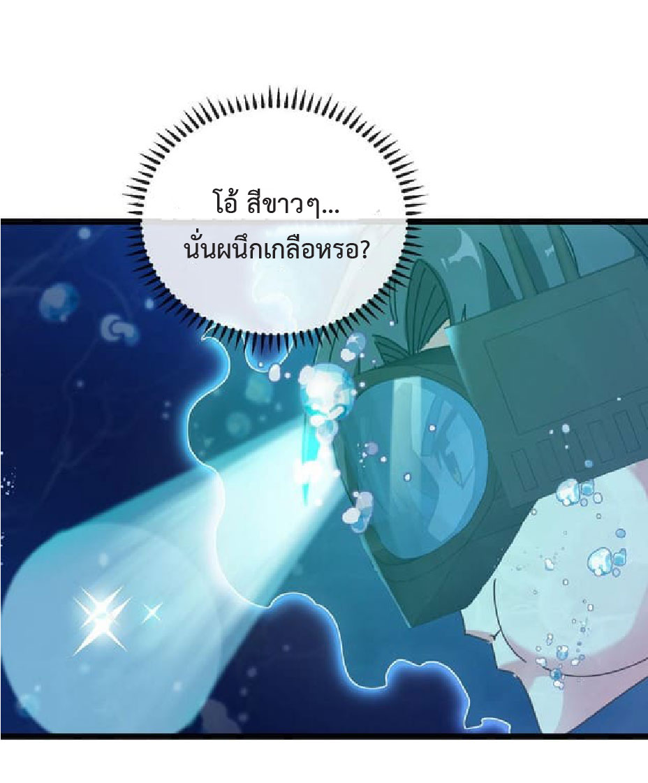 Super god system  ระบบสุดเทพ ตอนที่ 56 หน้า 46