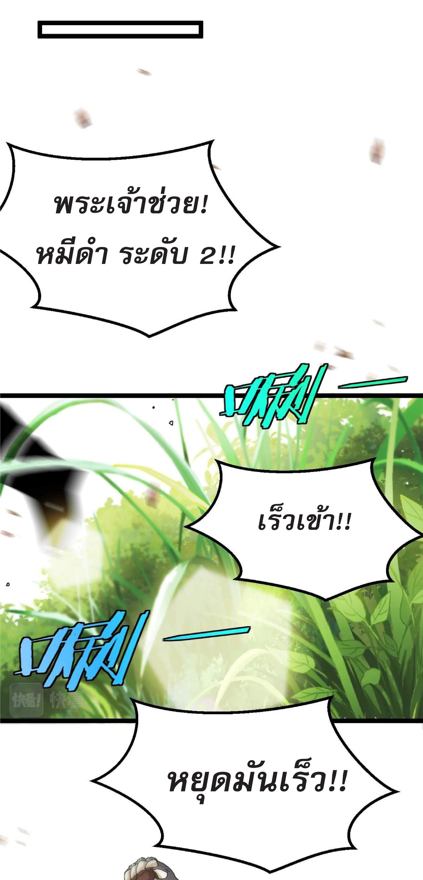 Super god system  ระบบสุดเทพ ตอนที่ 40 หน้า 35