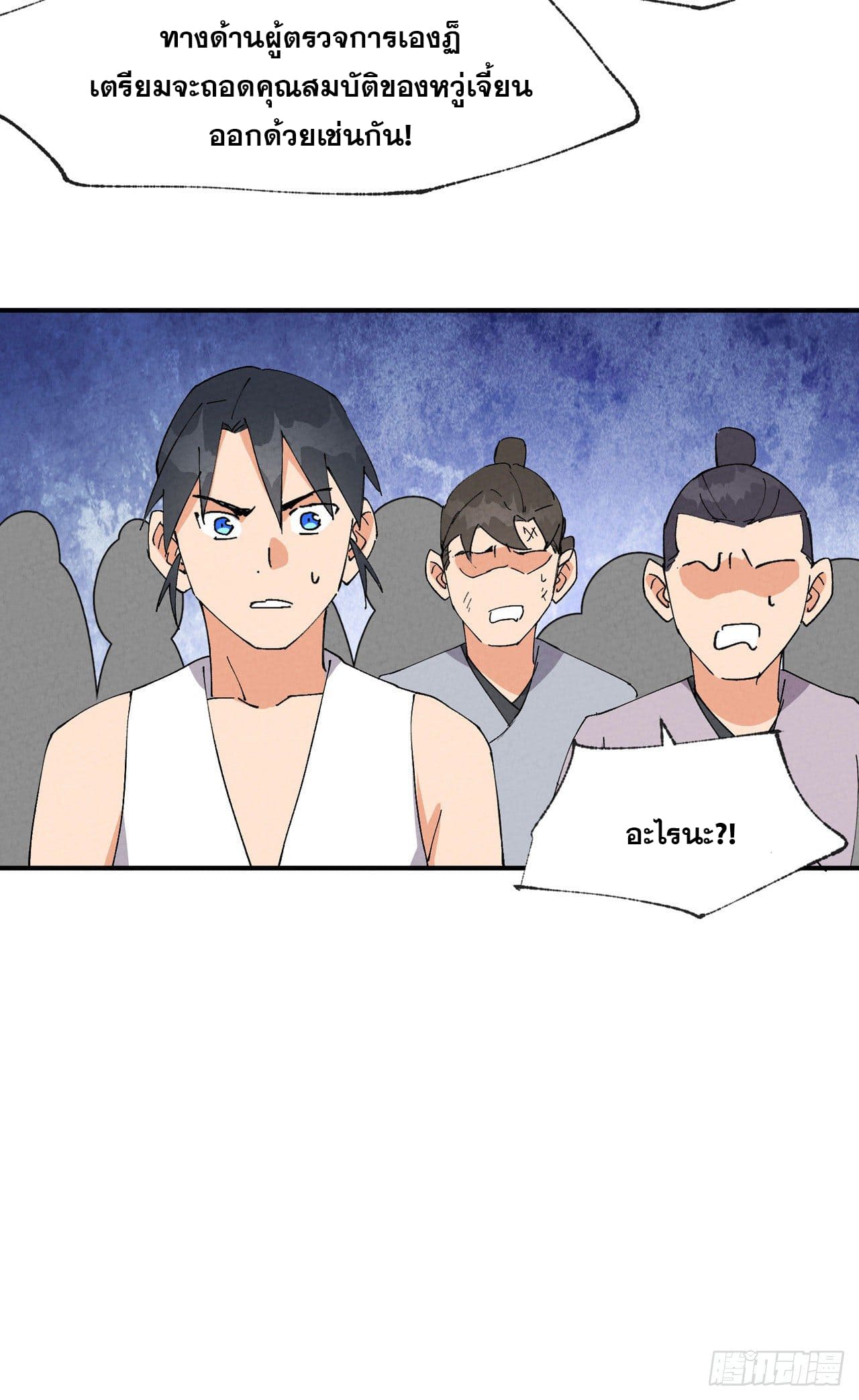ระบบพัฒนาสุดแข็งแกร่ง ตอนที่ 64 หน้า 5