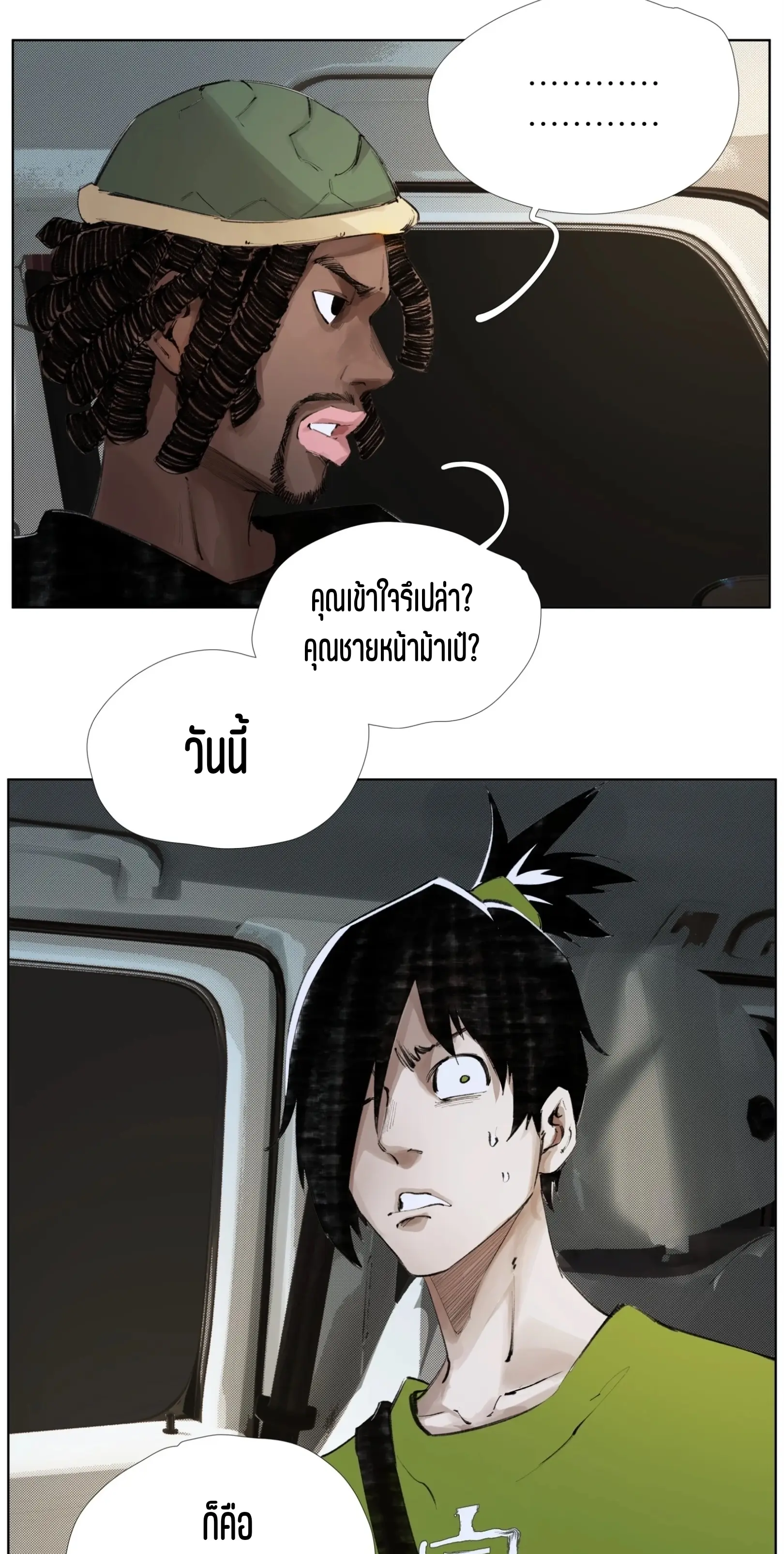 เซียนบุกเบิก ตอนที่ 24 หน้า 29
