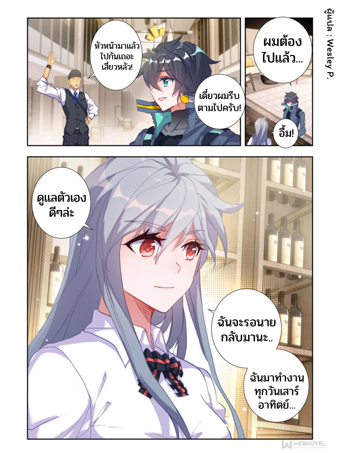 Swallowed star ศึกล้างดวงดาว ตอนที่ 44 หน้า 7