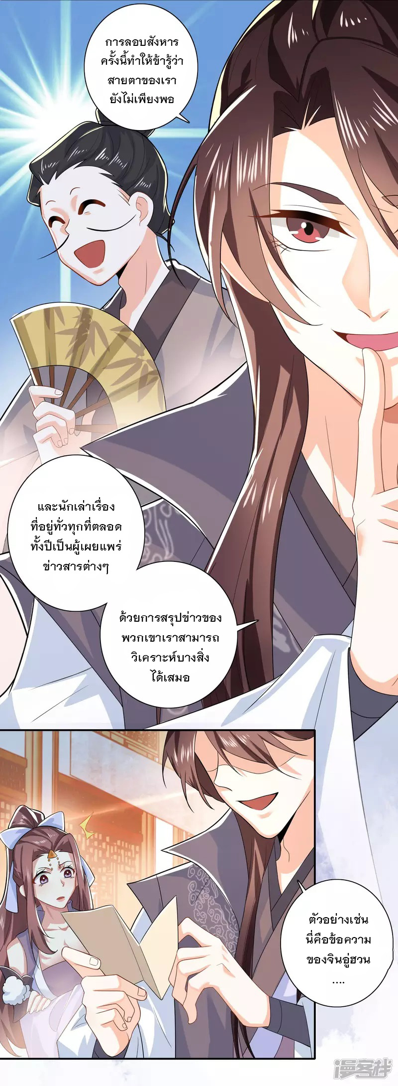 ลูกเขยที่แข็งแกร่งที่สุดในประวัติศาสตร์ ตอนที่ 17 หน้า 14