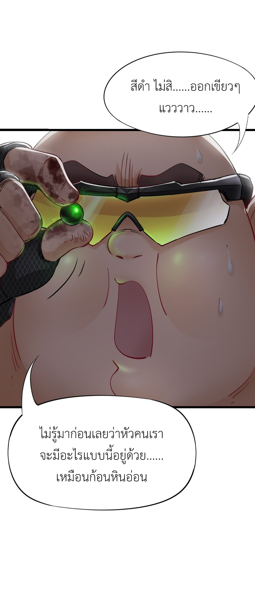 ช่างกล วันสิ้นโลก (Apocalypse Mechanic) ตอนที่ 12 หน้า 31