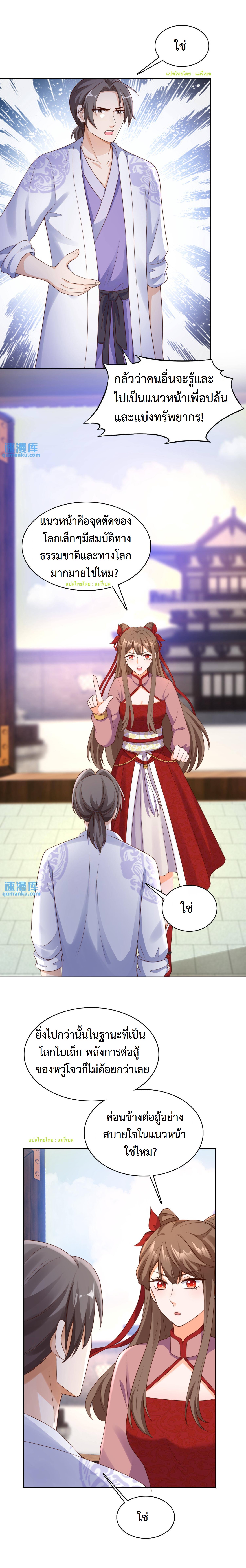 ปีศาจที่ไร้เทียมทานในโลก ตอนที่ 179 หน้า 4