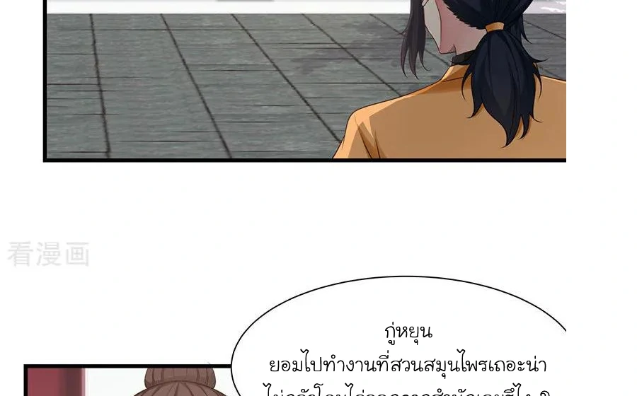 Chaos Alchemist (วิบัติการณ์เทพเซียนโอสถ) ตอนที่ 6 หน้า 38