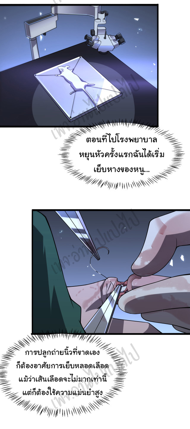 สุดยอดระบบของหมอหลิงหรัน ตอนที่ 86 หน้า 17