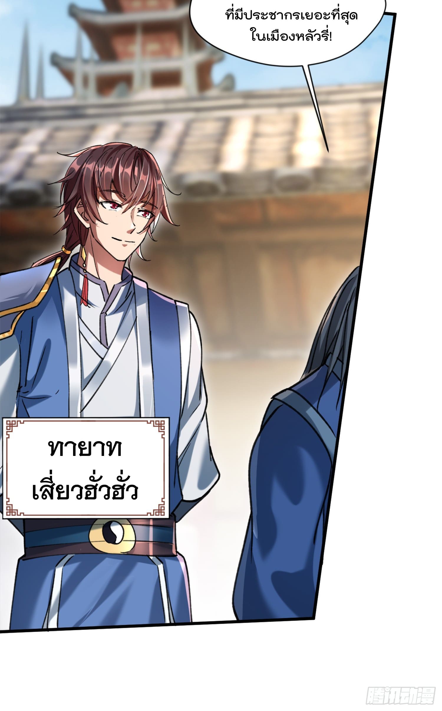 มาต่างโลกร้อยปีพึ่งมีระบบซะงั้น ตอนที่ 7 หน้า 11