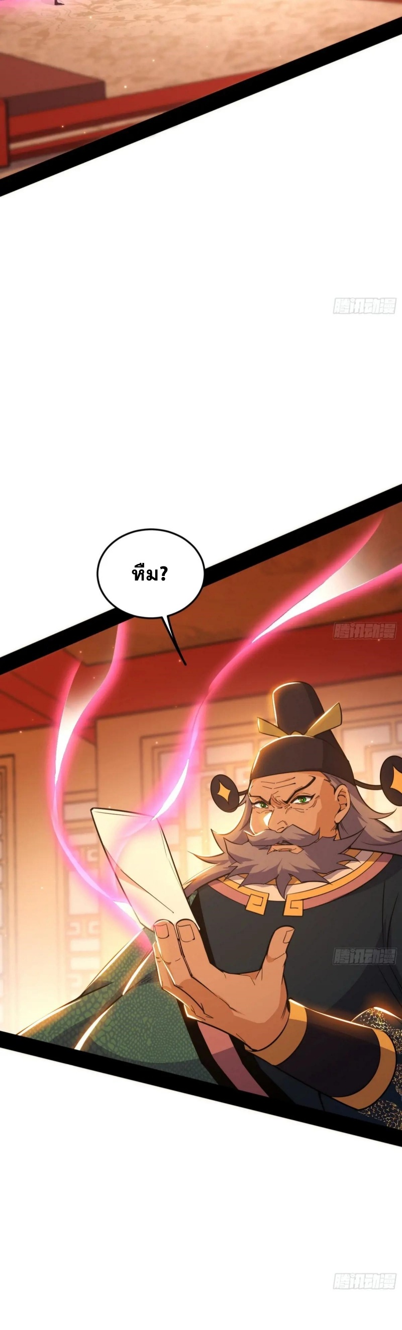 I'm an Evil God ข้าคือจักรพรรดิปีศาจ ตอนที่ 446 หน้า 32