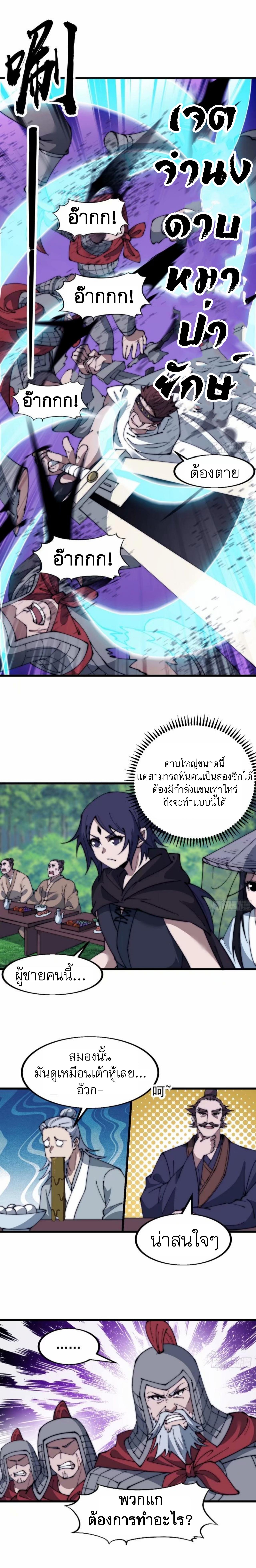 Starting a Mountain ตอนที่ 558 หน้า 6