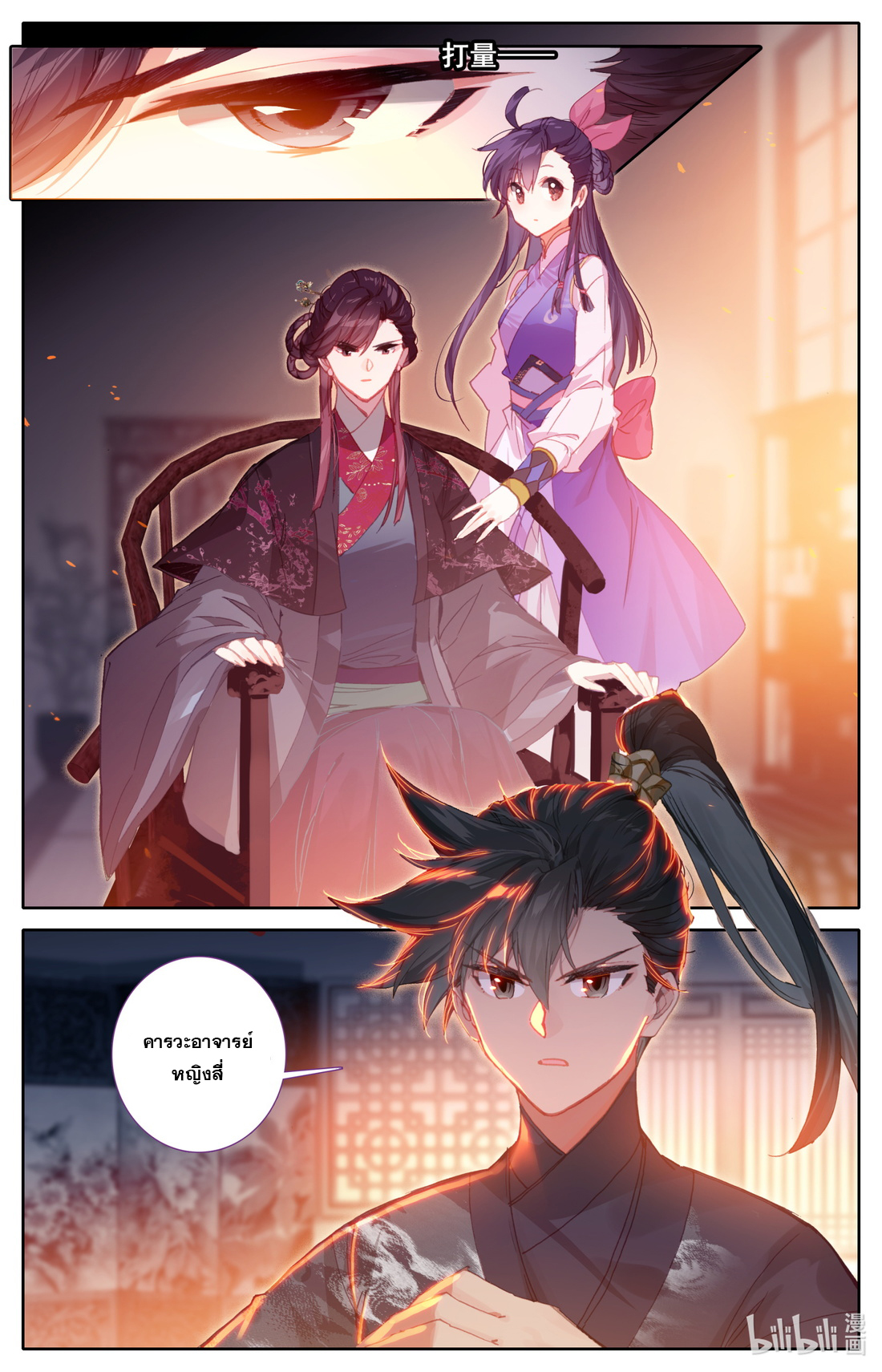 A record of a mortal's journey to immortality(ทันจีน) ตอนที่ 48 หน้า 3