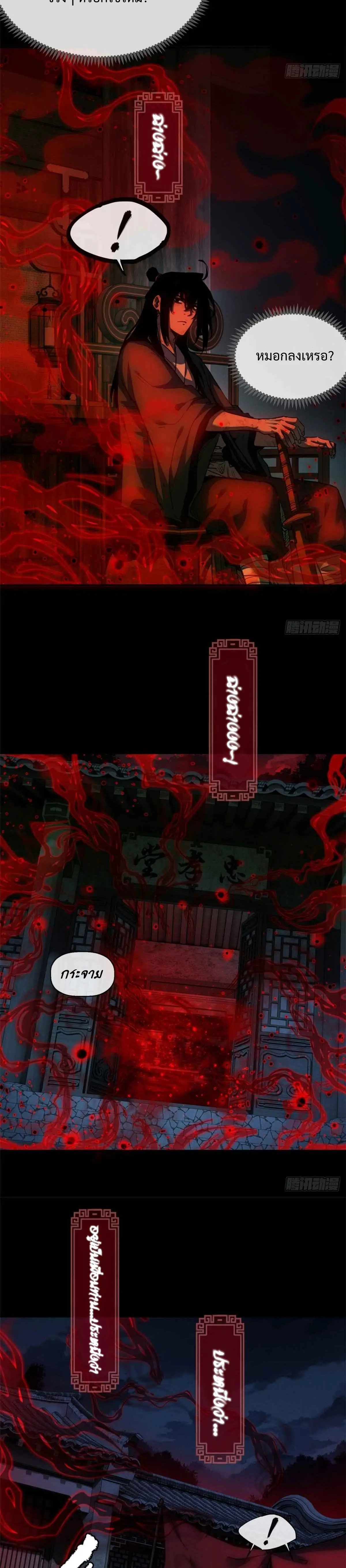 Dao of the Bizarre Immortal เซียนมรรคพิกล คนวิปลาส ตอนที่ 35 หน้า 6