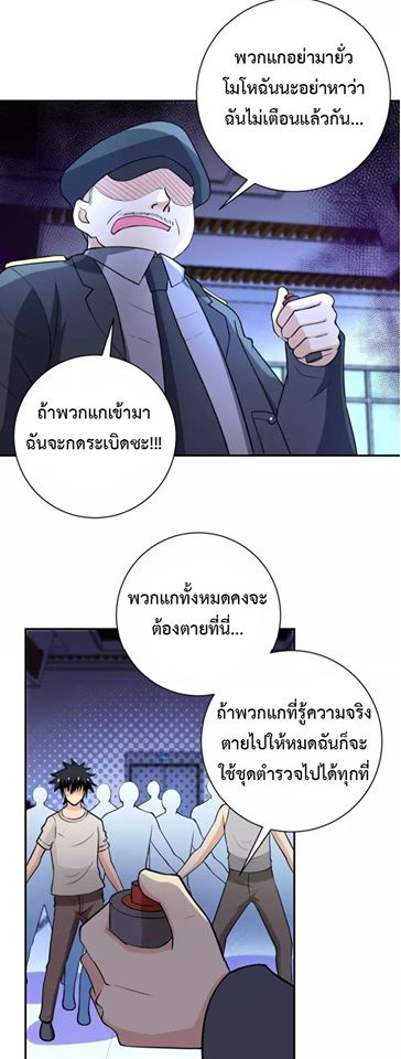 Apocalyptic Super System ตอนที่ 52 หน้า 10