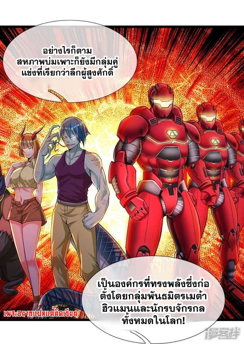 การเกิดใหม่ของจอมมารผู้ยิ่งใหญ่ ตอนที่ 12 หน้า 17