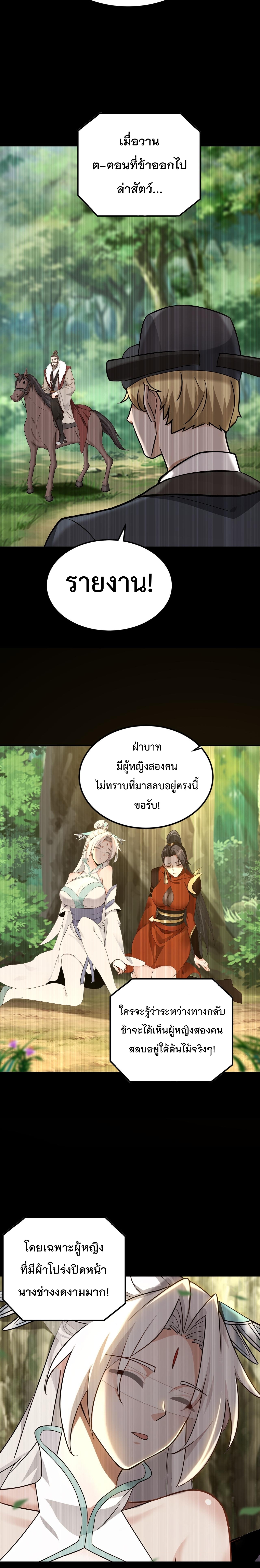 ข้าขอบ่มเพาะศิษย์แบบชิวๆ ก็แล้วกัน! (ชนจีน) ตอนที่ 161 หน้า 6