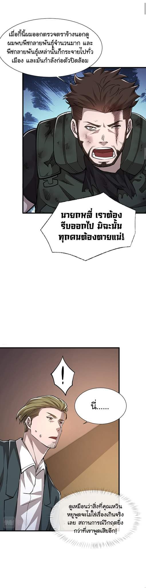 [.Doom Summoner.] ตอนที่ 21 หน้า 9