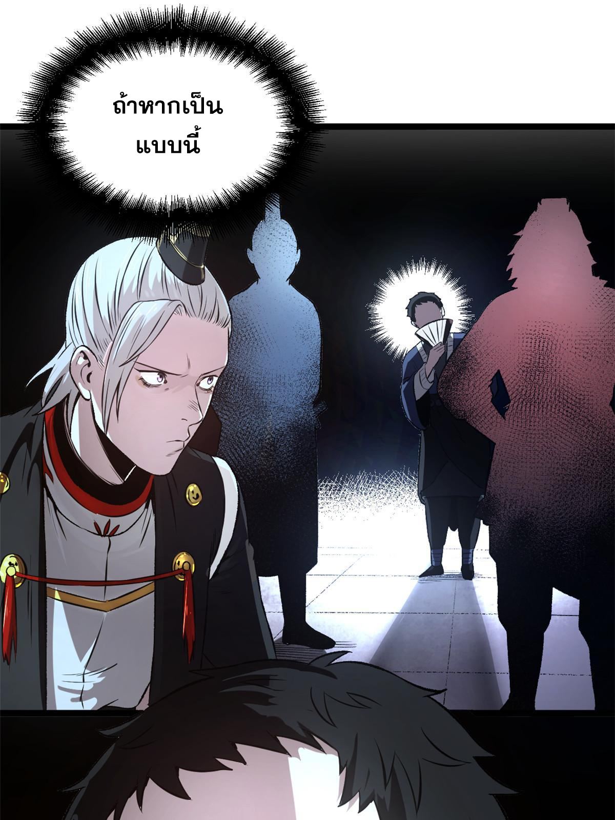 สายลับคนแรกในประวัติศาสตร์ ตอนที่ 26 หน้า 20