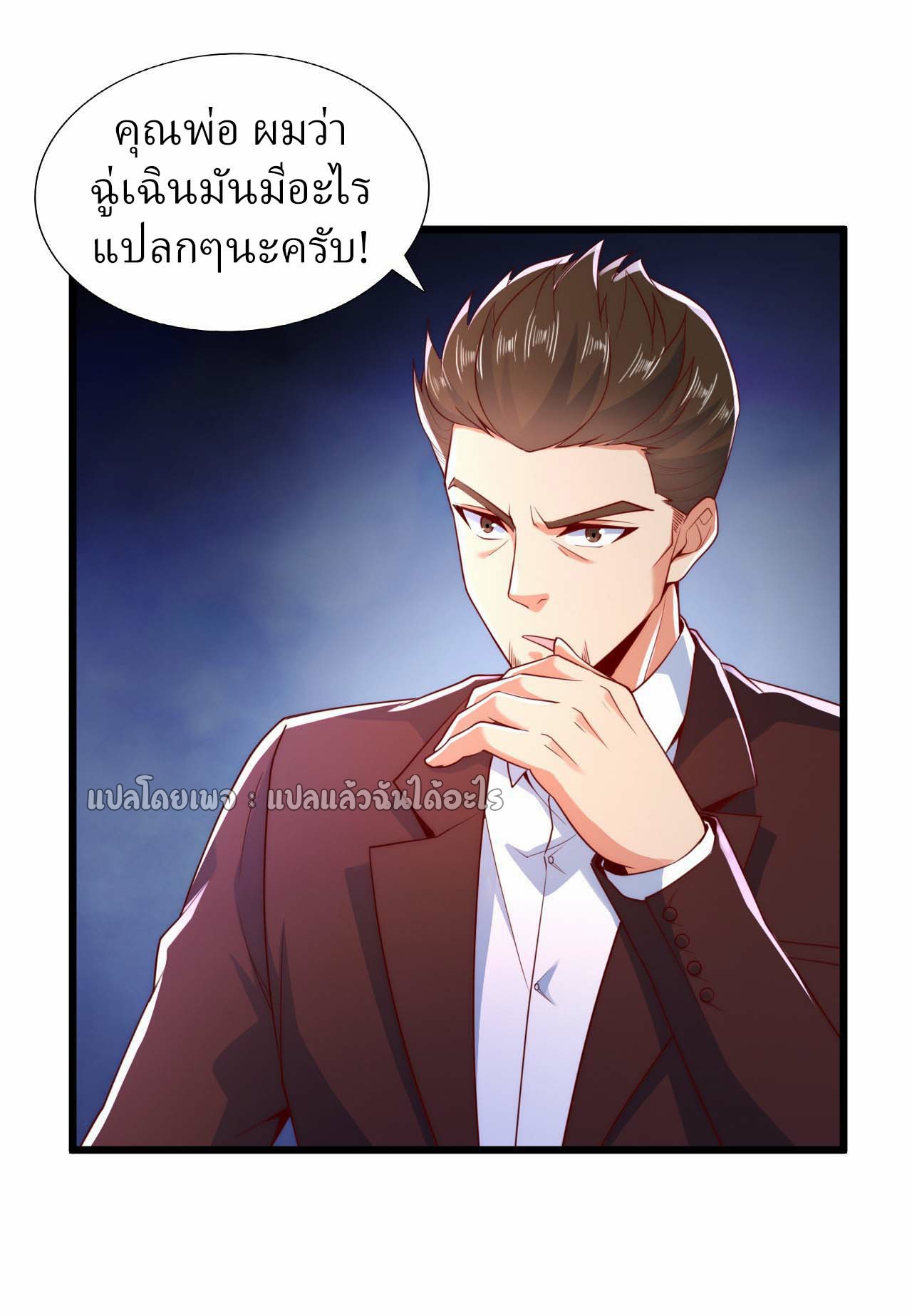 สุดยอดลูกเขยฟ้าประทาน ตอนที่ 12 หน้า 5