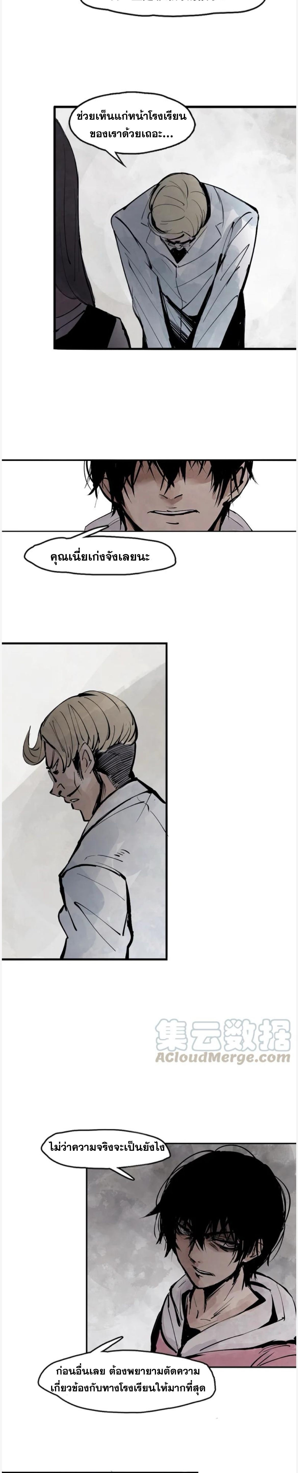 หน้ากากแห่งความจริง ตอนที่ 22 หน้า 10