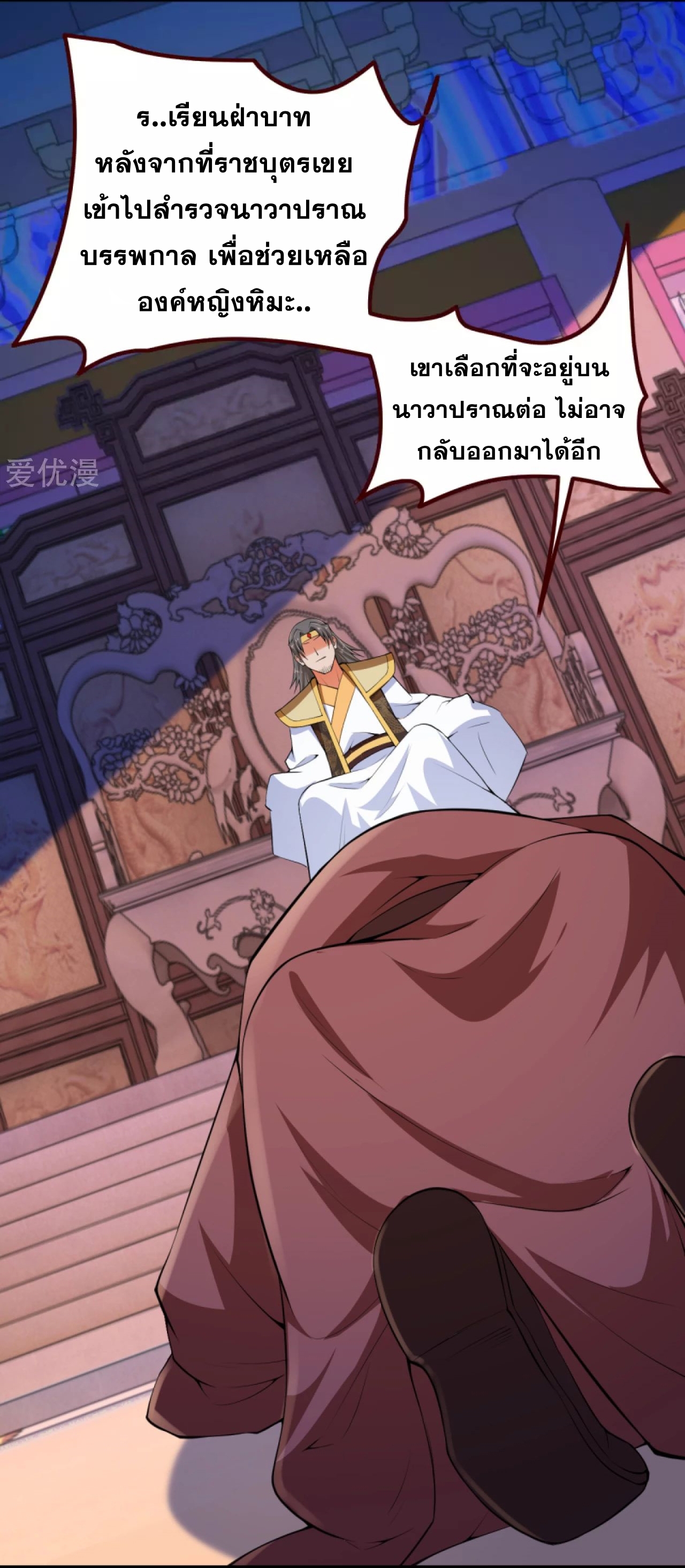 Against the Gods - อสูรพลิกฟ้า ตอนที่ 272 หน้า 14