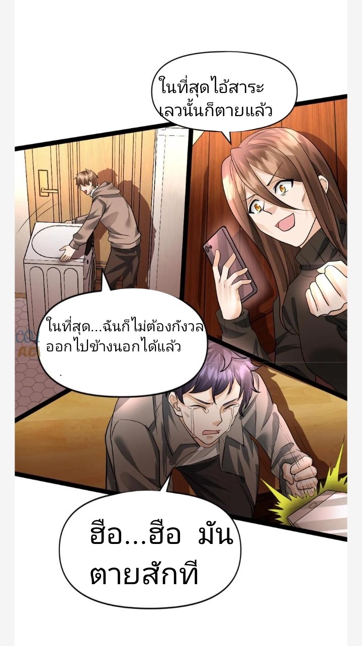 ฉันมีเซฟเฮาว์ในวันโลกาวินาศ ตอนที่ 40 หน้า 11