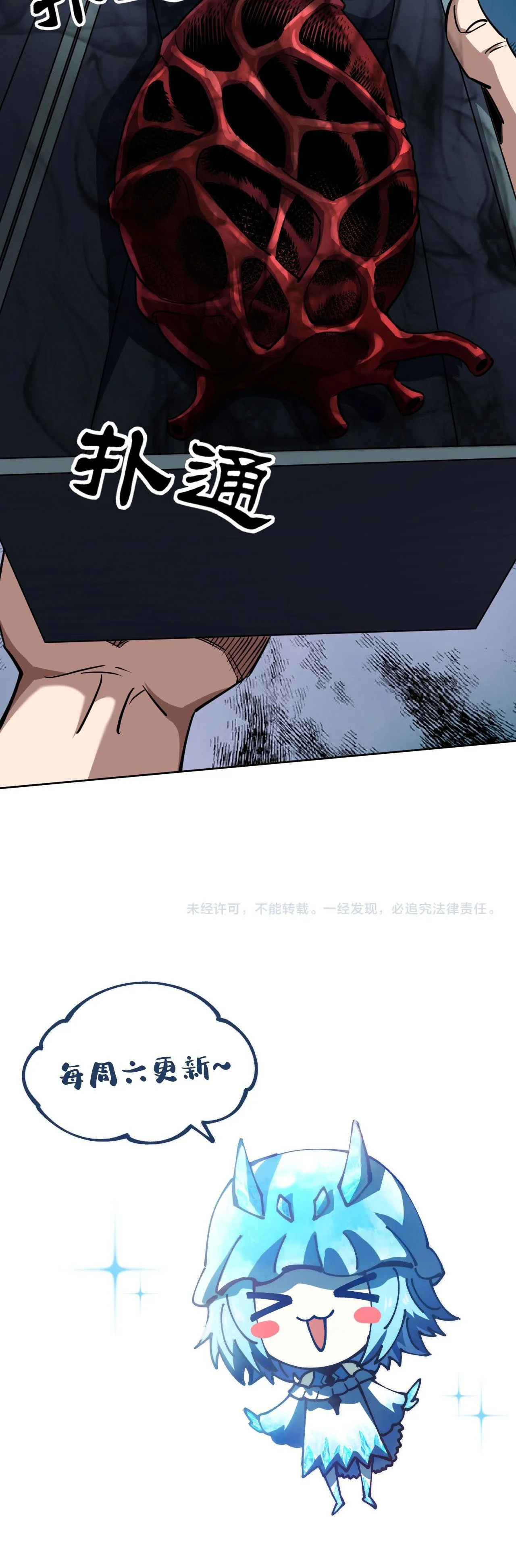 Global Beast Tamer I Can See the Path of Evolution ตอนที่ 73 หน้า 23