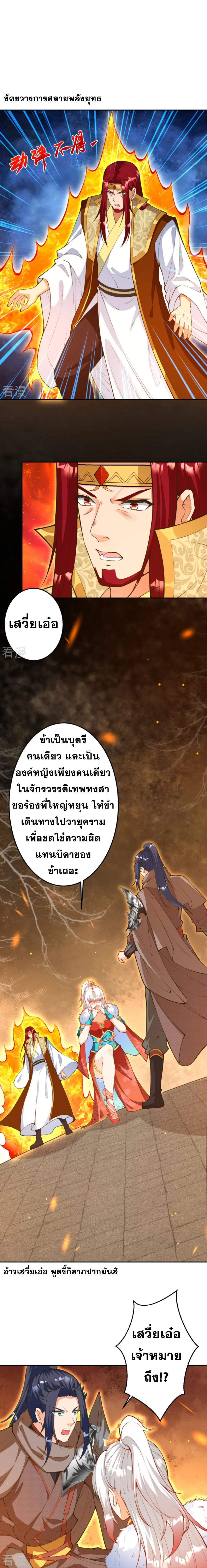 Against the Gods - อสูรพลิกฟ้า ตอนที่ 368 หน้า 15