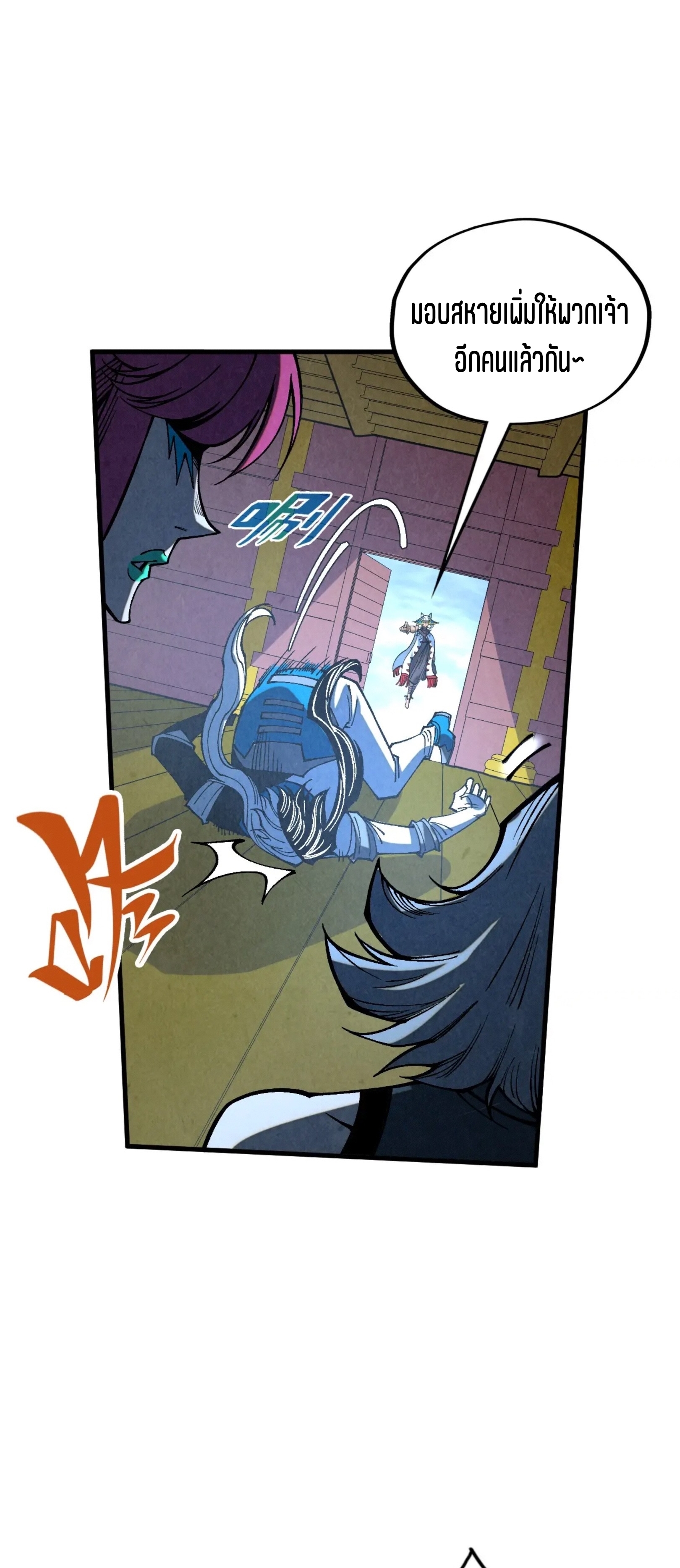 มหาเทพนิรันดร์กาล ตอนที่ 244 หน้า 39