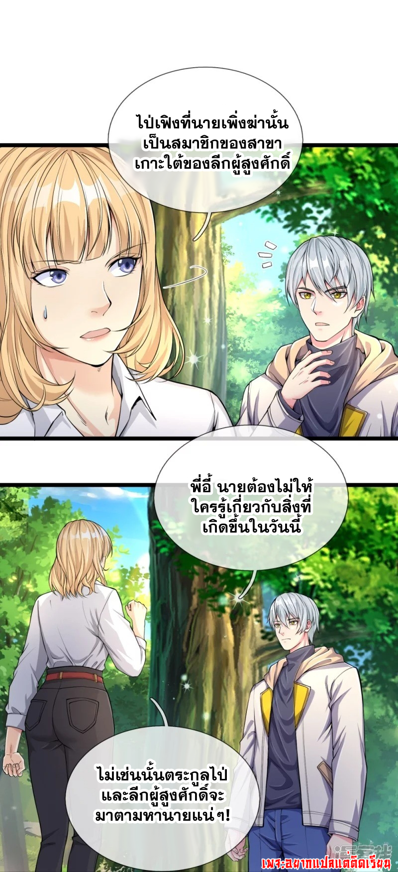 การเกิดใหม่ของจอมมารผู้ยิ่งใหญ่ ตอนที่ 12 หน้า 20