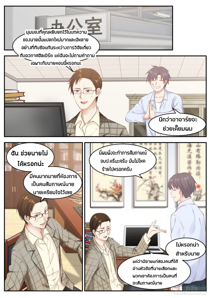 God student ตอนที่ 70 หน้า 11
