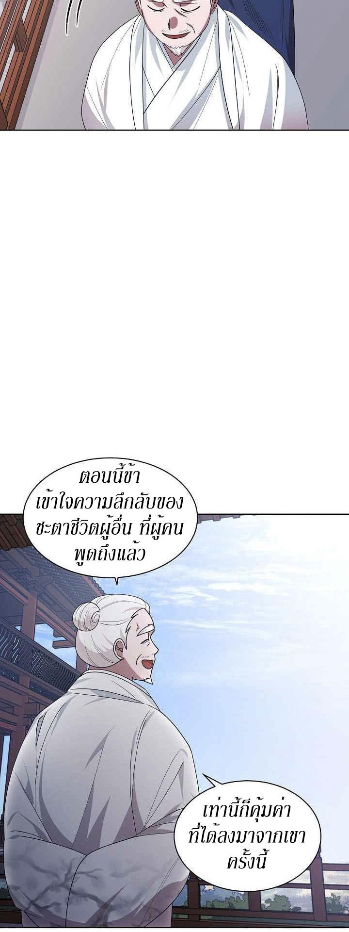 0.3 ราชามังกรเพลิง (จบซีซัน 1) ตอนที่ 20 หน้า 20