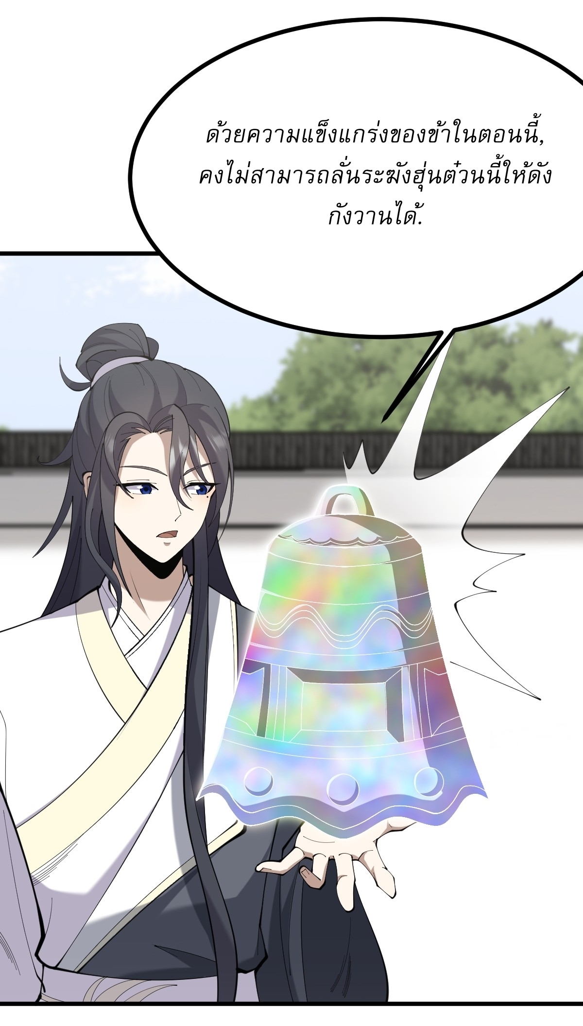 เก็บตัวร้อยปี จากนี้พี่ขอเทพ! INVINCIBLE AFTER A HUNDRED YEARS OF SECLUSION ตอนที่ 115 หน้า 10