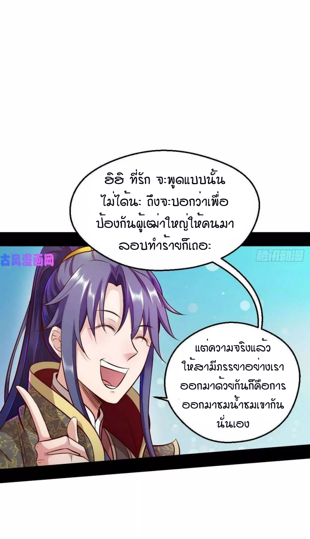 1.เรียกข้าว่าจอมมาร ตอนที่ 41 หน้า 17