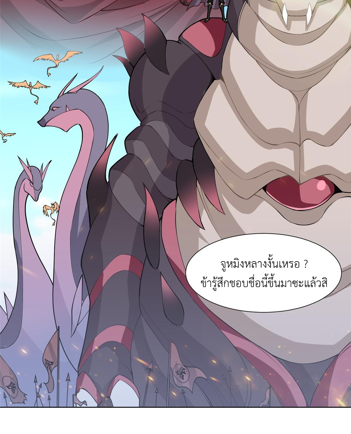 (ชนจีน) Dragon Master (จูหมิง นักรบเซียนมังกร) ตอนที่ 138 หน้า 35