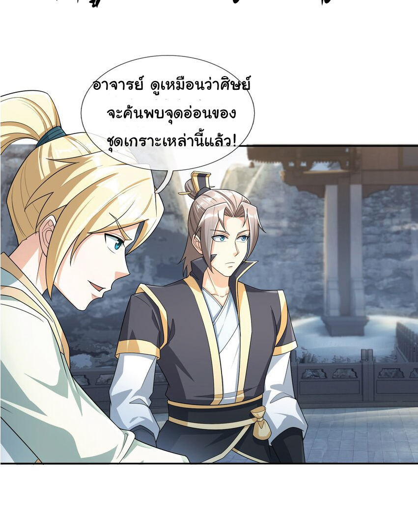 Being a Teacher is Invincible in World ตอนที่ 64 หน้า 40