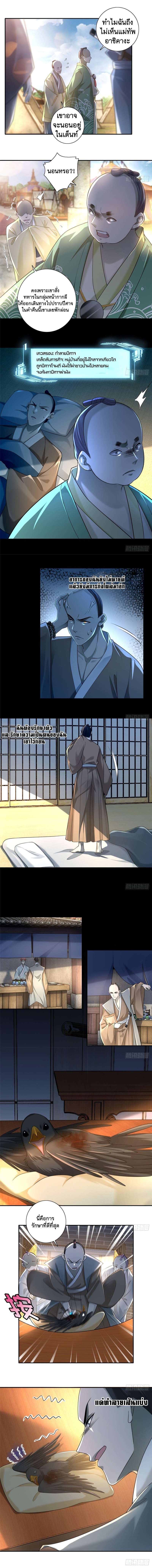 บุรุษไปรษณีย์ไม่จำกัด ตอนที่ 144 หน้า 5