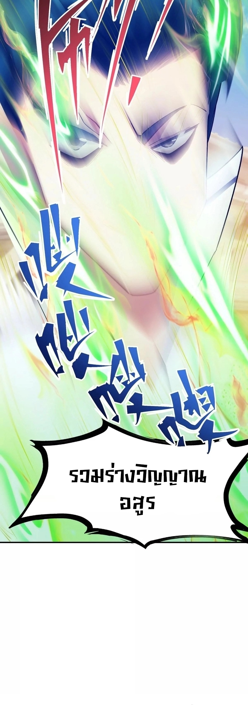 การเกิดใหม่ของจ้าวแห่งสัตว์อสูร ตอนที่ 9 หน้า 21